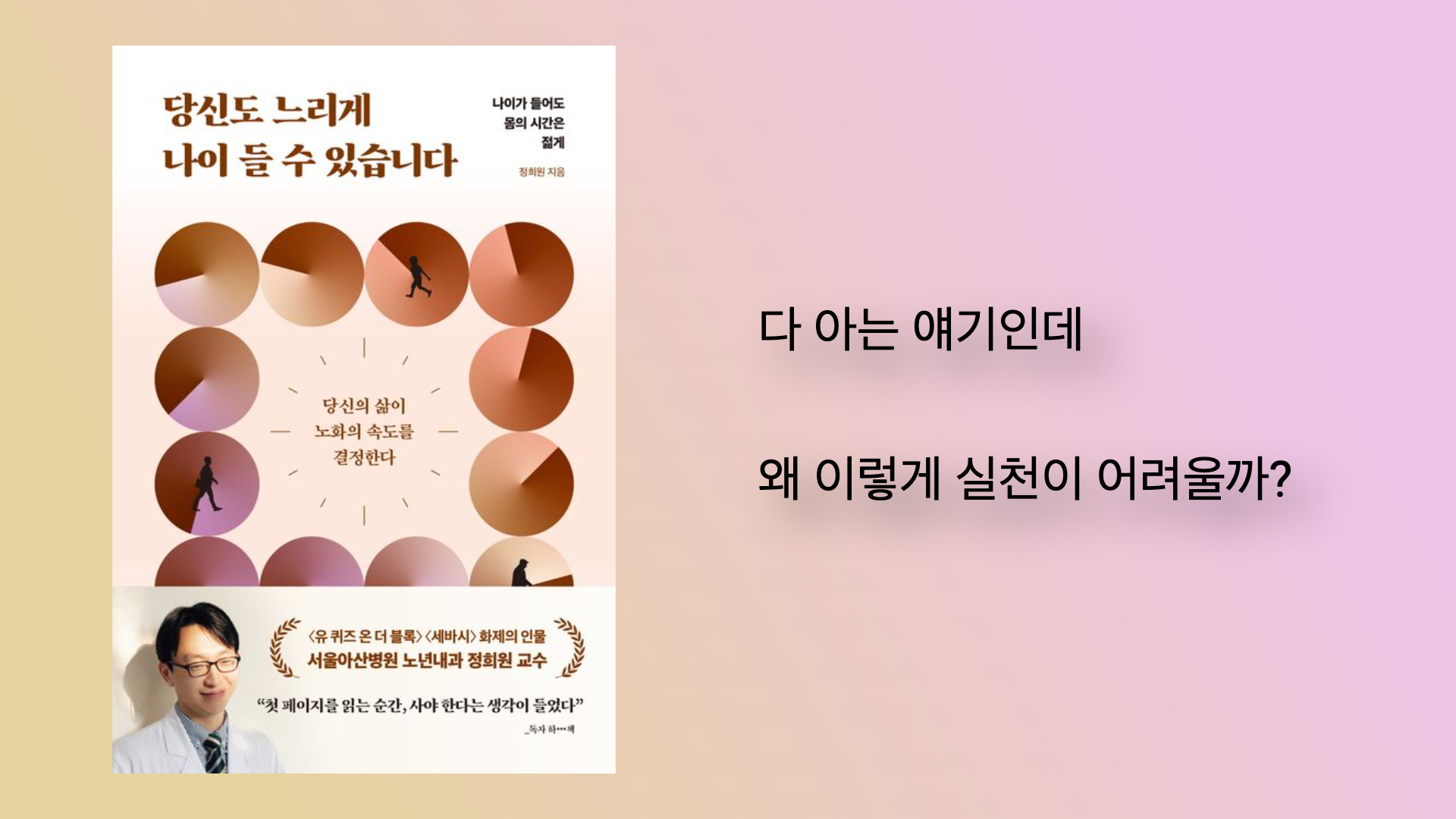 '당신도 느리게 나이 들 수 있습니다'를 읽고
