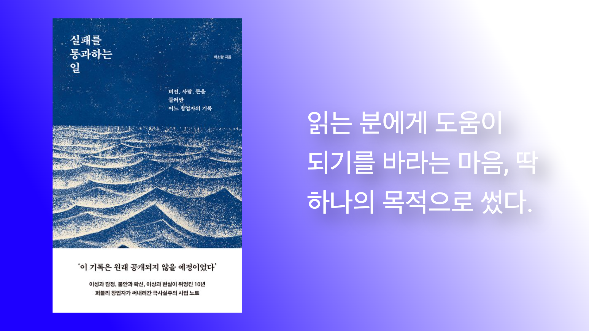 "실패를 통과하는 일"을 읽고