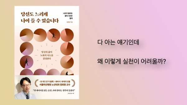 '당신도 느리게 나이 들 수 있습니다'를 읽고